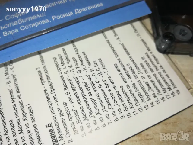 МУЗИКА ЗА 4-ТИ КЛАС 1 ОРИГИНАЛНА КАСЕТА 0702251303, снимка 11 - Аудио касети - 49006107