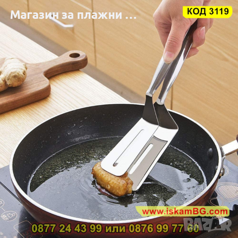 Стоманена щипка за скара и сервиране - КОД 3119, снимка 2 - Други - 44823654