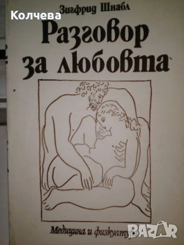 продавам книги на различна тематика всяка по 4 лв. , снимка 18 - Други - 28725302