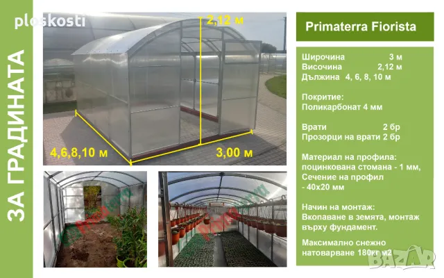Оранжерии от Поликарбонат и скеле от поцинкована стомана , снимка 8 - Градинска техника - 21823837