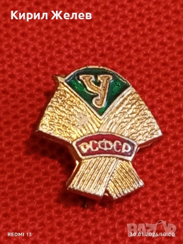 Лот 8 броя значки стари редки от соца за КОЛЕКЦИОНЕРИ 52054, снимка 3 - Колекции - 53279663