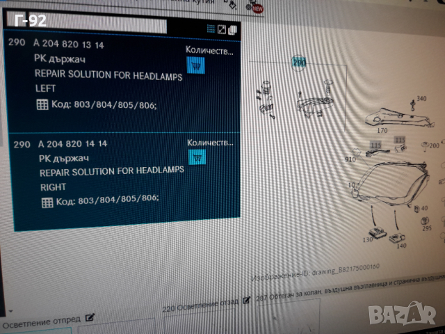 A2048201414**NEU**MERCEDES-BENZ**GLK X204**ЩИПКИ ЗА ФАР**, снимка 5 - Части - 36267040
