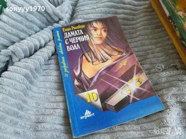 ДАМАТА С ЧЕРНИЯ ВОАЛ 0802250753