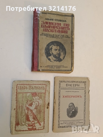 Царъ Вълканъ и царица Ангелица (1926, Бр. 1, Детска библиотека ,,Приказка“)