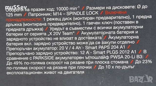 Акумулаторен Ъглошлайф 20В на Парксайд PWSAP 20li E6, снимка 4 - Ъглошлайфи - 56018146