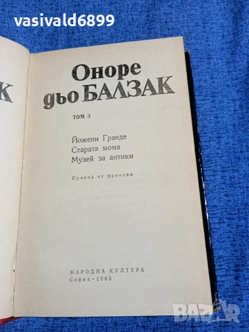 Балзак - избрано том 3 , снимка 5 - Художествена литература - 53839810