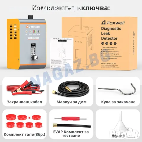 Машина за пушек/Димогенератор FOXWELL SD101 PRO/АвтомобилнаДиагностика, снимка 2 - Части - 50353183