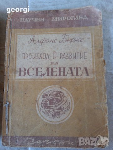 Стари книги, снимка 2 - Антикварни и старинни предмети - 39884387