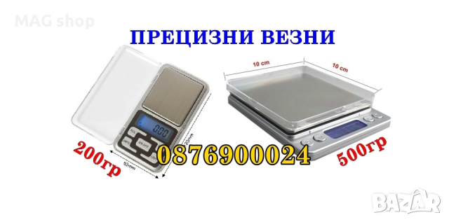 ПРОМО! Бижутерска медицинска златарска джобна везна Електронен кантар