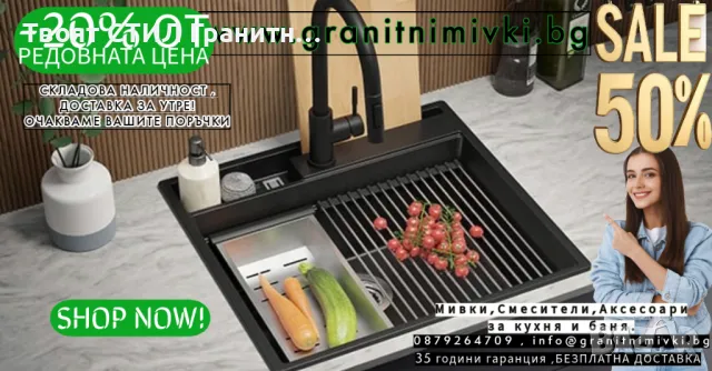 ПРомо К-т Мивка+Смесител+Сифон Цветове Кухненска Мивка от гранит модел Осло 60 Премиум 580 x 530 мм , снимка 2 - Мивки - 49673661