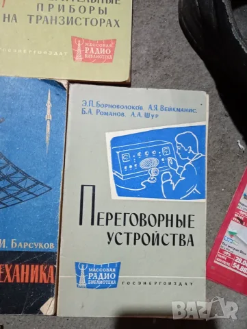Книги за радиолюбители, снимка 6 - Специализирана литература - 56045522