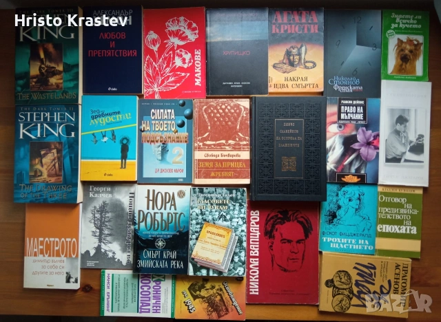 1200 книги колекция - 5€ бр.- част lll, снимка 11 - Българска литература - 53557093