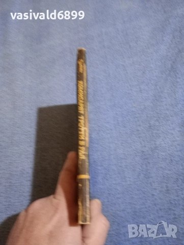 Тимъти Уилямс - Комисарят Тротти в рая , снимка 2 - Художествена литература - 52924594