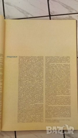 Книга,Атлас на НРБ 1973 година. , снимка 8 - Специализирана литература - 41318065