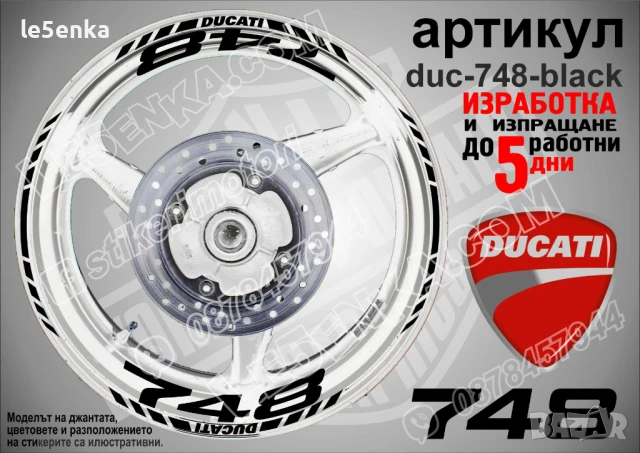 Ducati 748 кантове и надписи за джанти duc-748-white