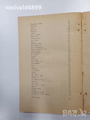 Яворов - избрани стихотворения , снимка 6 - Българска литература - 48403429