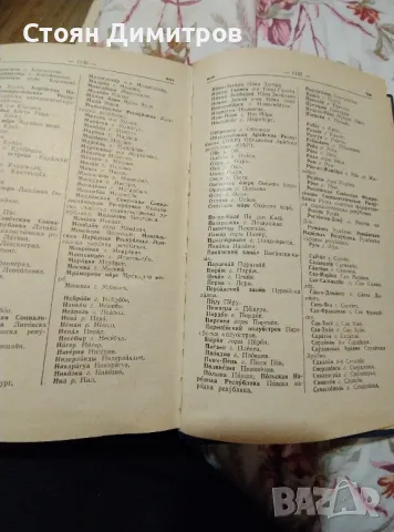 Руско -Български речник печат 1965г / 1139страници, снимка 13 - Антикварни и старинни предмети - 48632342