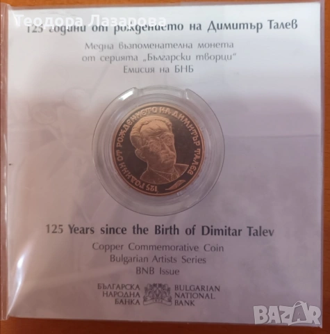 Колекционерски възпоменателни монети на БНБ – сребро, серия Българско възраждане и история, снимка 6 - Нумизматика и бонистика - 53780307