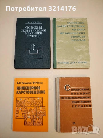 Гидрогеология рудных месторождений - Плотников Н.И., Рогинец И.И.  (1987), снимка 2 - Специализирана литература - 50549723