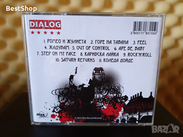 DIALOG - Горе на тавана, снимка 2 - CD дискове - 36359774