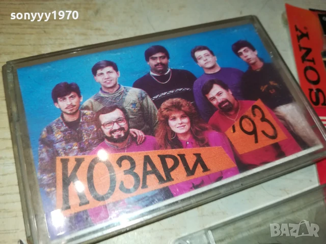 заявена-КОЗАРИ 93 1808251128