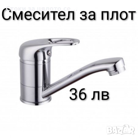Смесител за вода за плот - 3 модела, снимка 3 - Други - 52236519