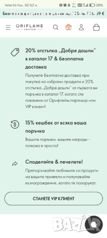 Орифлейм консултант