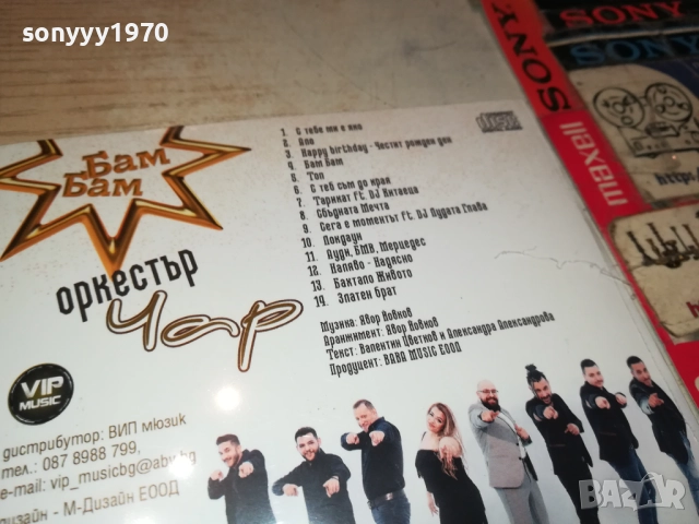 ОРКЕСТЪР ЧАР ЦД 0810251334, снимка 16 - CD дискове - 51985477