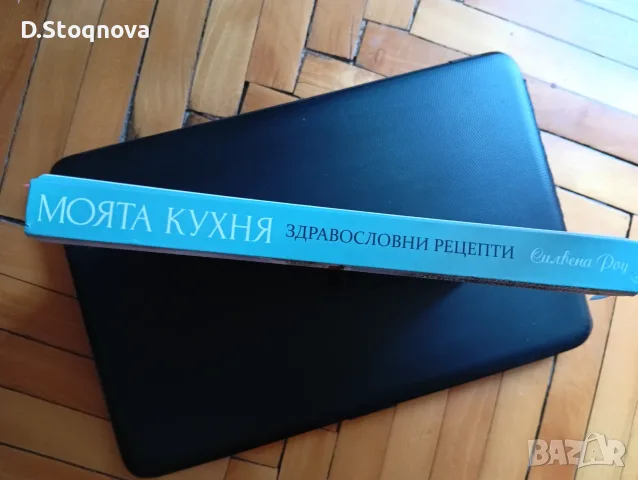 Здравословни Рецепти-Силвена Роу(Нова)-"Моята Кухня" , снимка 4 - Кулинария - 55791707