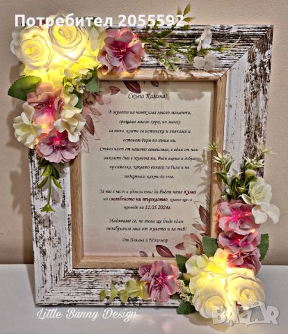 Покана в рамка с нежни цветя и осветление към кума или кум, снимка 6 - Подаръци за сватба - 42512949