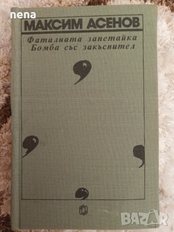 Стари детски книжки, снимка 12 - Детски книжки - 40704871