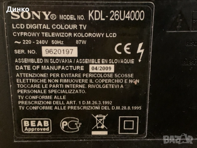 Телевизор Sony 26 инча, използван, снимка 2 - Телевизори - 52196240