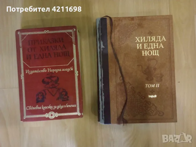 "Приказки от хиляда и една нощ" и "Приказки от хиляда и една нощ "-том 2