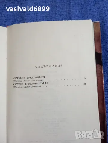 Сергей Висоцки - повести , снимка 6 - Художествена литература - 50327934