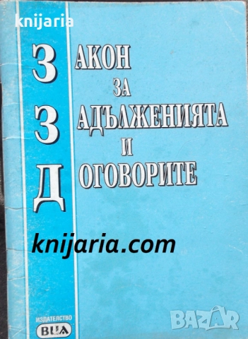 Закон за задълженията и договорите: Последно актуализация-ДВ, бр. 92 от 13 11 2007