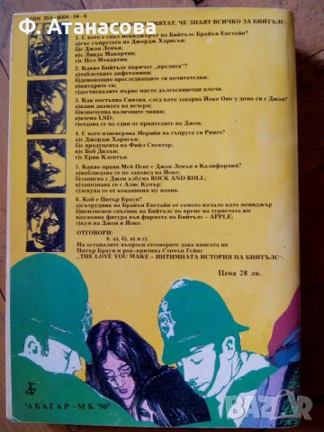 Намалям! Книга "Интимната история на Бийтълс" - перфектна, снимка 2 - Други - 35774340