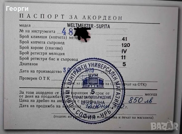Акордеон-Weltmaister supita , снимка 5 - Акордеони - 55905168