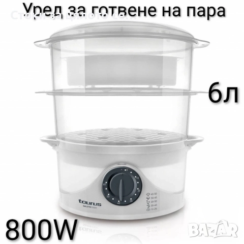 Уред за готвене на пара Taurus 
