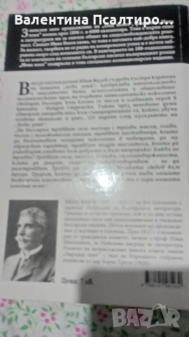Нова земя - Иван Вазов 