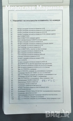 Джобен справочник - интегрални схеми - CMOS - HCMOS, снимка 6 - Енциклопедии, справочници - 52777066