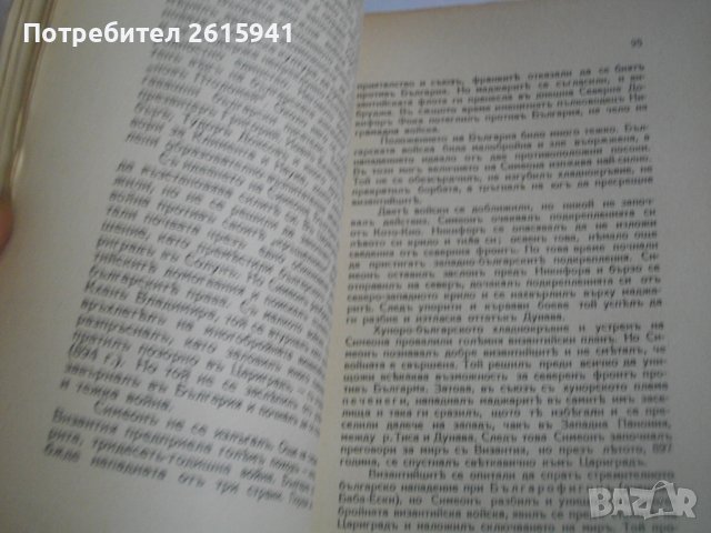 Стари Книги:1943г-"История на българския народ"П.Мутавчиев/1942г-"Кратка история на българите"-Н.Ста, снимка 4 - Антикварни и старинни предмети - 39493190