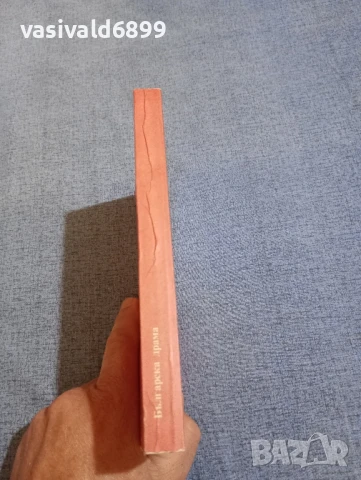 "Българска драма", снимка 2 - Българска литература - 50753319