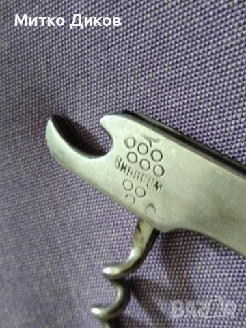 Ножче от соца Петко Денев Винпром без луфт , снимка 5 - Ножове - 51008910