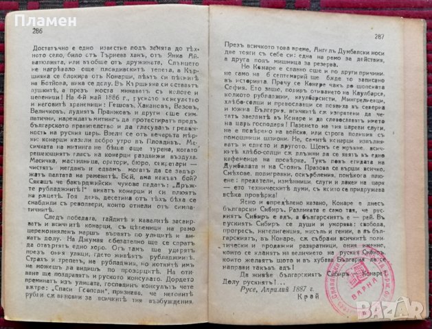 Чардафонъ Великий Захари Стояновъ /1942/, снимка 4 - Антикварни и старинни предмети - 35813920