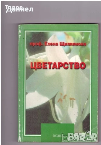техническа литература ремонти художествена романи машиностроене пчели компютри бизнес иконимика , снимка 3 - Други - 52059965