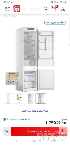 Хладилник за вграждане WHIRLPOOL , снимка 1