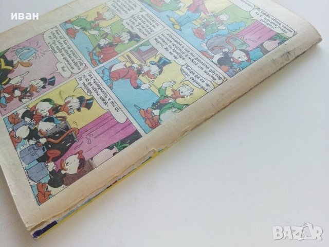 Комикс "Доналд Дък" със забележки., снимка 5 - Колекции - 41927951