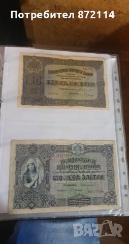 Банкноти от 1903 до 1991, снимка 16 - Нумизматика и бонистика - 41182847