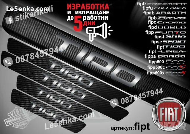 ПРАГОВЕ карбон FIAT SEDICI фолио стикери fipse, снимка 4 - Аксесоари и консумативи - 39108439