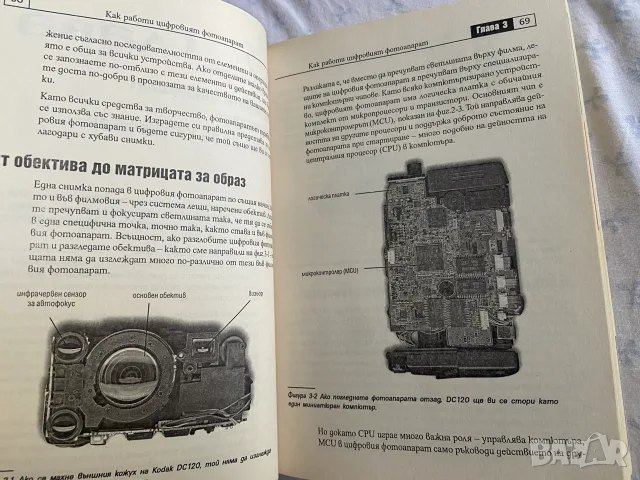 Книга „Реалният свят на цифровата фотография“ – Д. МакКлиланд, К. Айсман, снимка 5 - Изкуство, музика, кино и фотография - 56050556